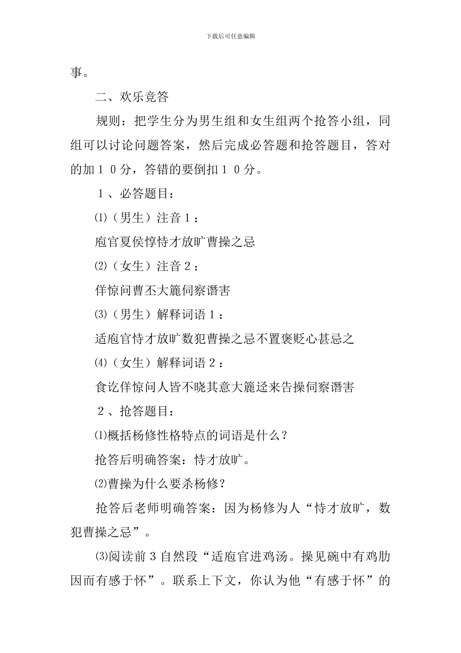 《杨修之死》教学设计_第3页