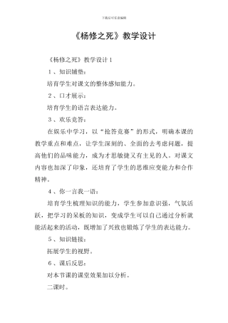 《杨修之死》教学设计