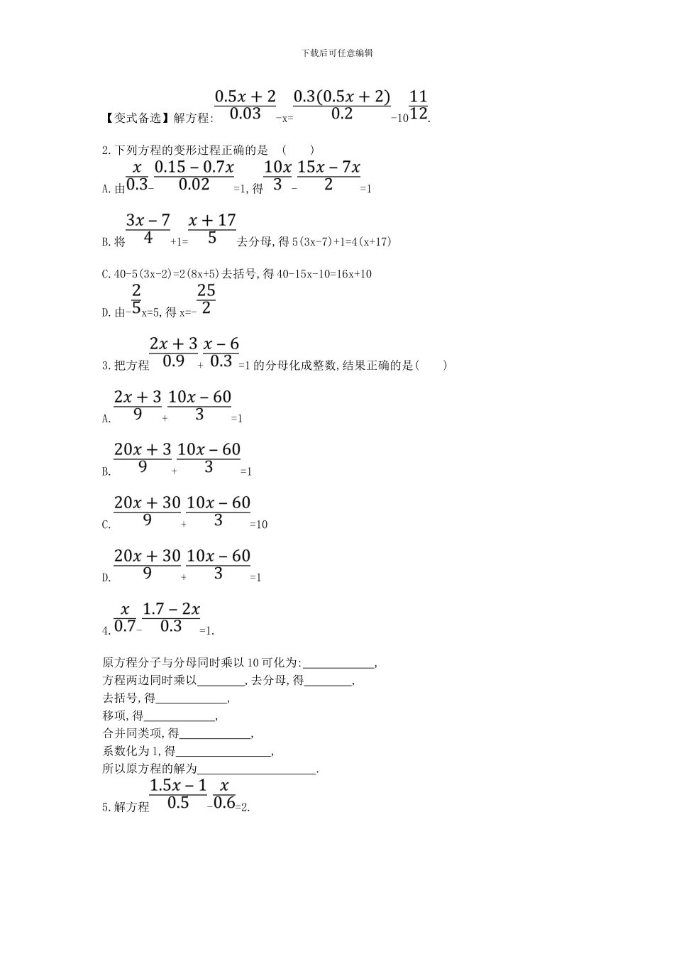 鲁教版数学六年级上册4.2.3《解含双重括号的一元一次方程》题组训练及答案解析_第2页