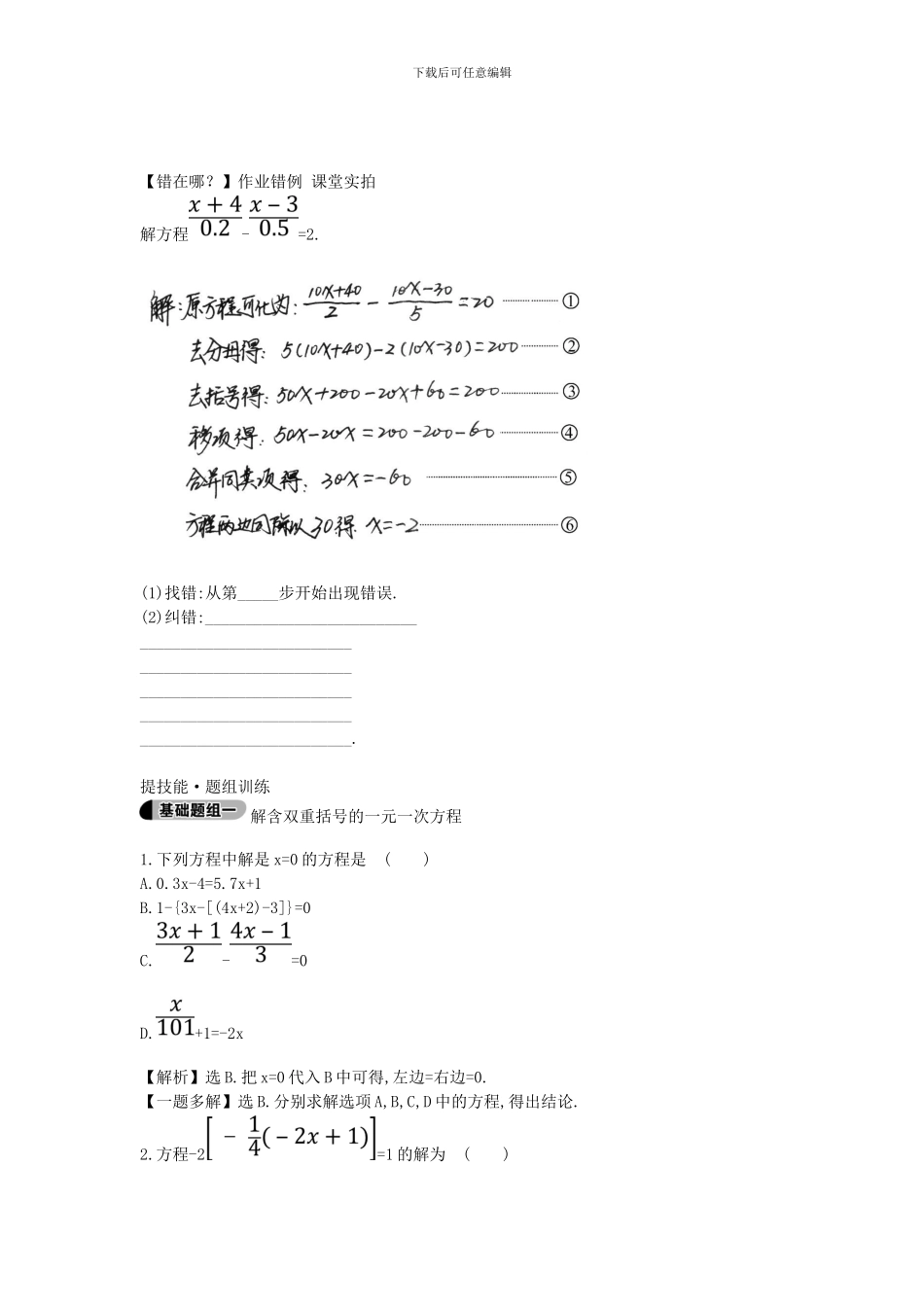 鲁教版数学六年级上册4.2.3《解含双重括号的一元一次方程》题组训练及答案解析_第3页
