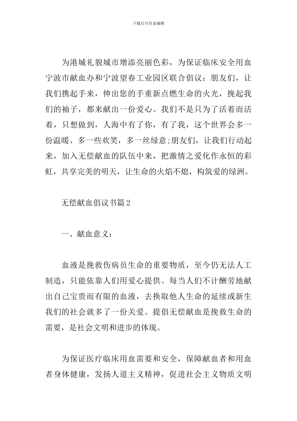 无偿献血倡议书(5篇)_第2页