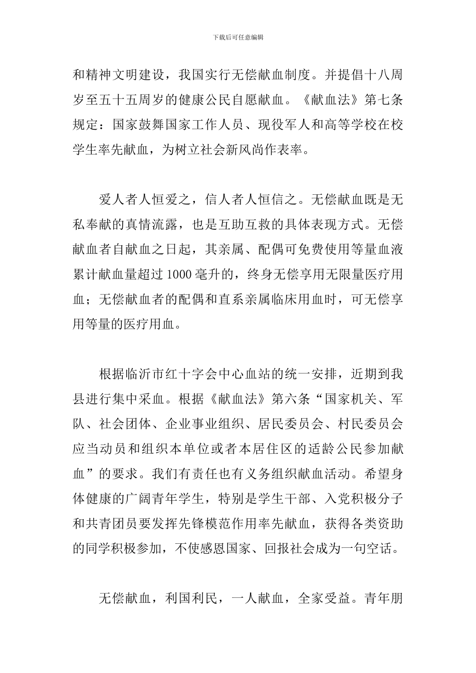 无偿献血倡议书(5篇)_第3页