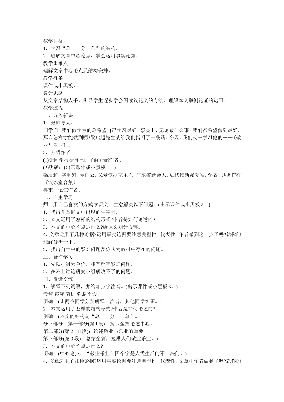 敬业与乐业教案_第1页