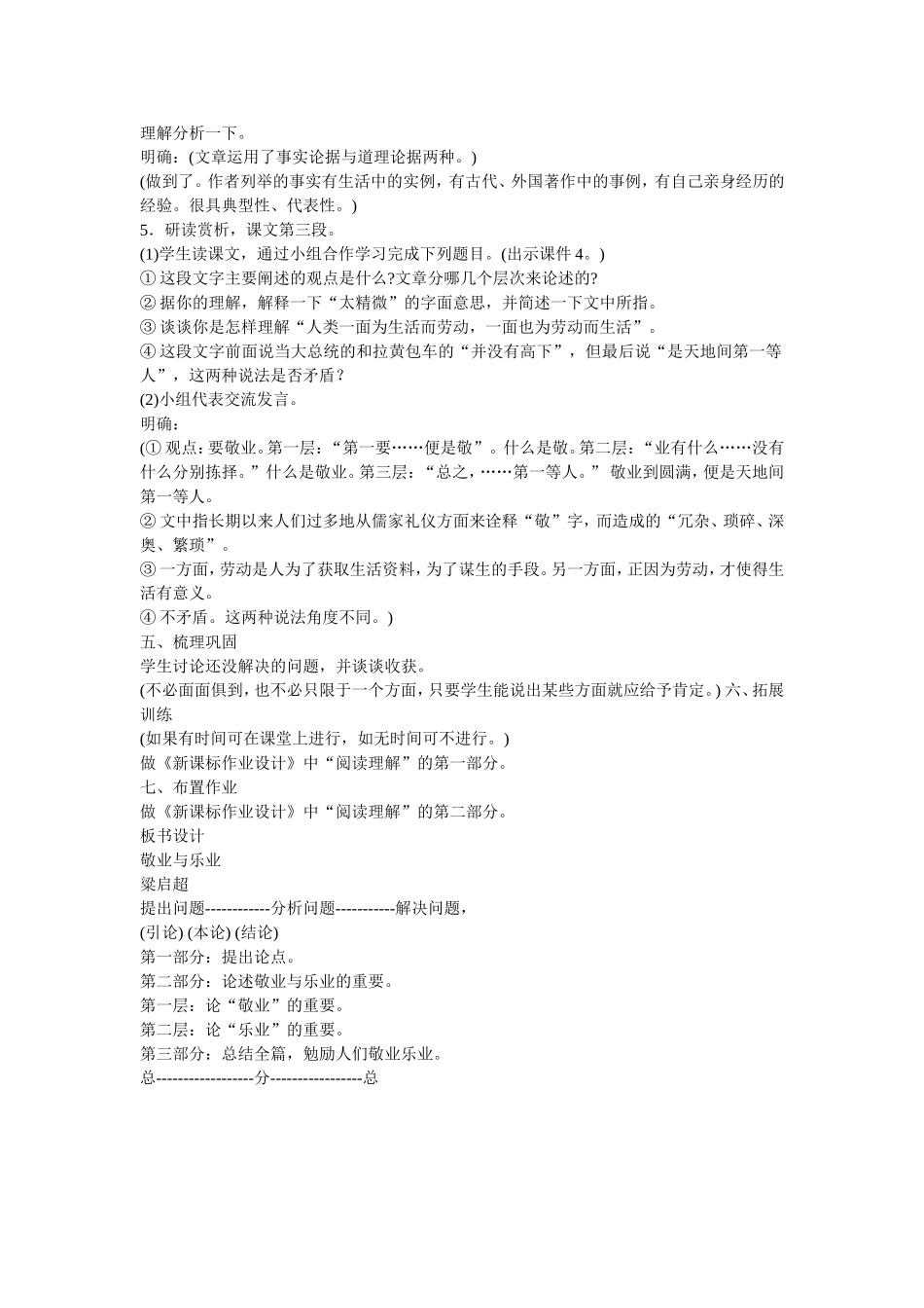 敬业与乐业教案_第2页