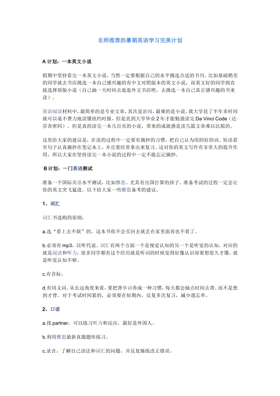 名师推荐的暑期英语学习完美计划_第1页