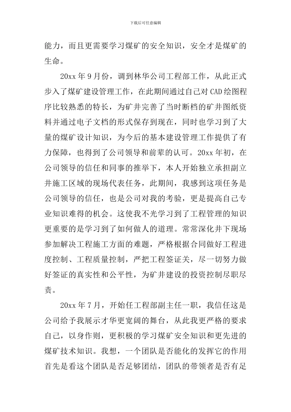 工程技术人员述职报告5篇_第2页