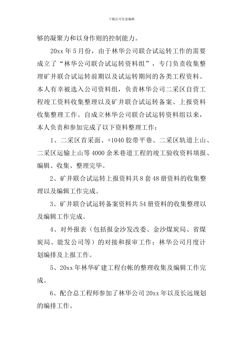 工程技术人员述职报告5篇_第3页