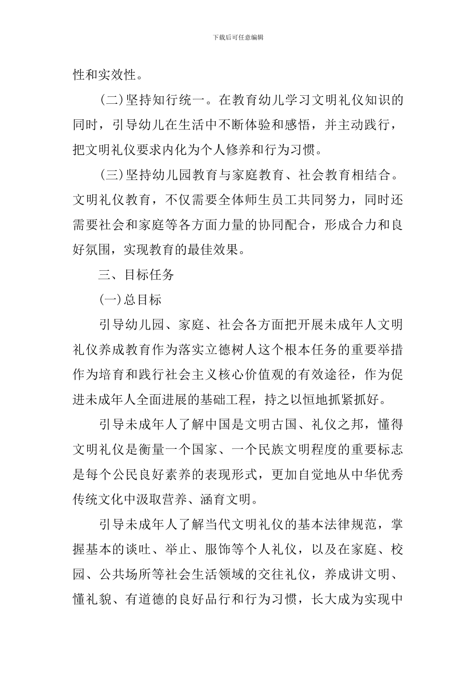 2024幼儿园文明礼仪教育工作计划_第2页