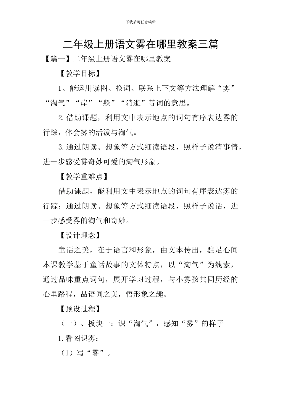 二年级上册语文雾在哪里教案三篇_第1页