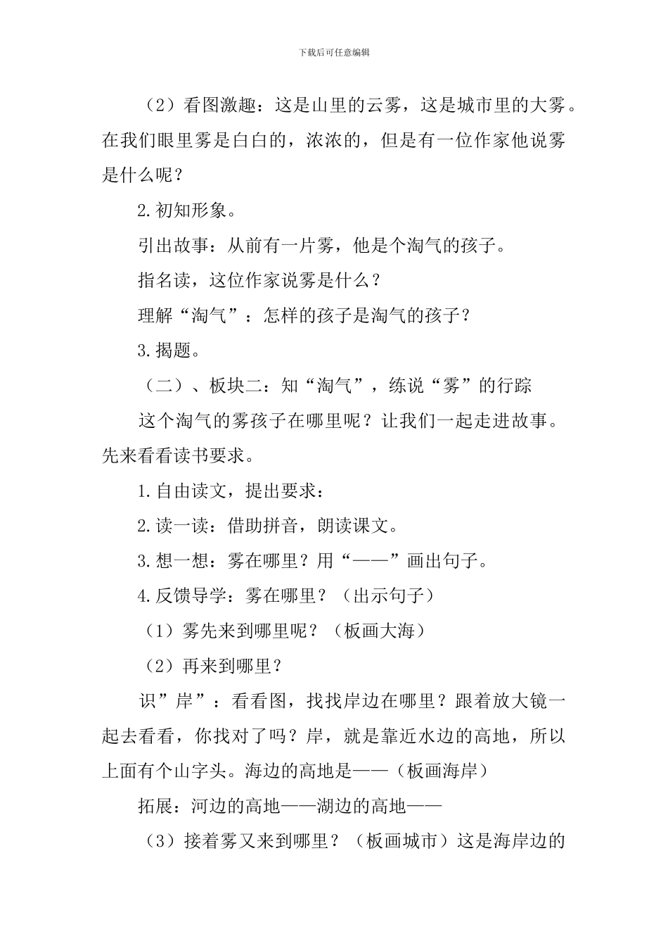 二年级上册语文雾在哪里教案三篇_第2页