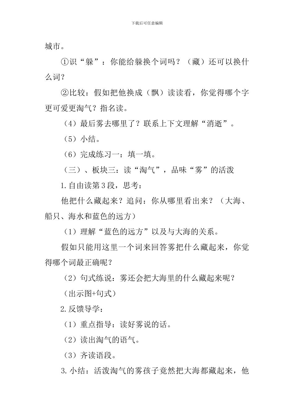 二年级上册语文雾在哪里教案三篇_第3页