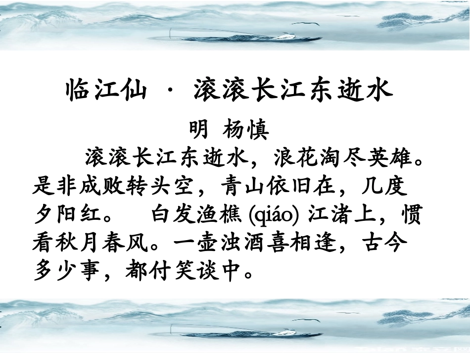 《临江仙·夜登小阁，忆洛中旧游》课件_第2页