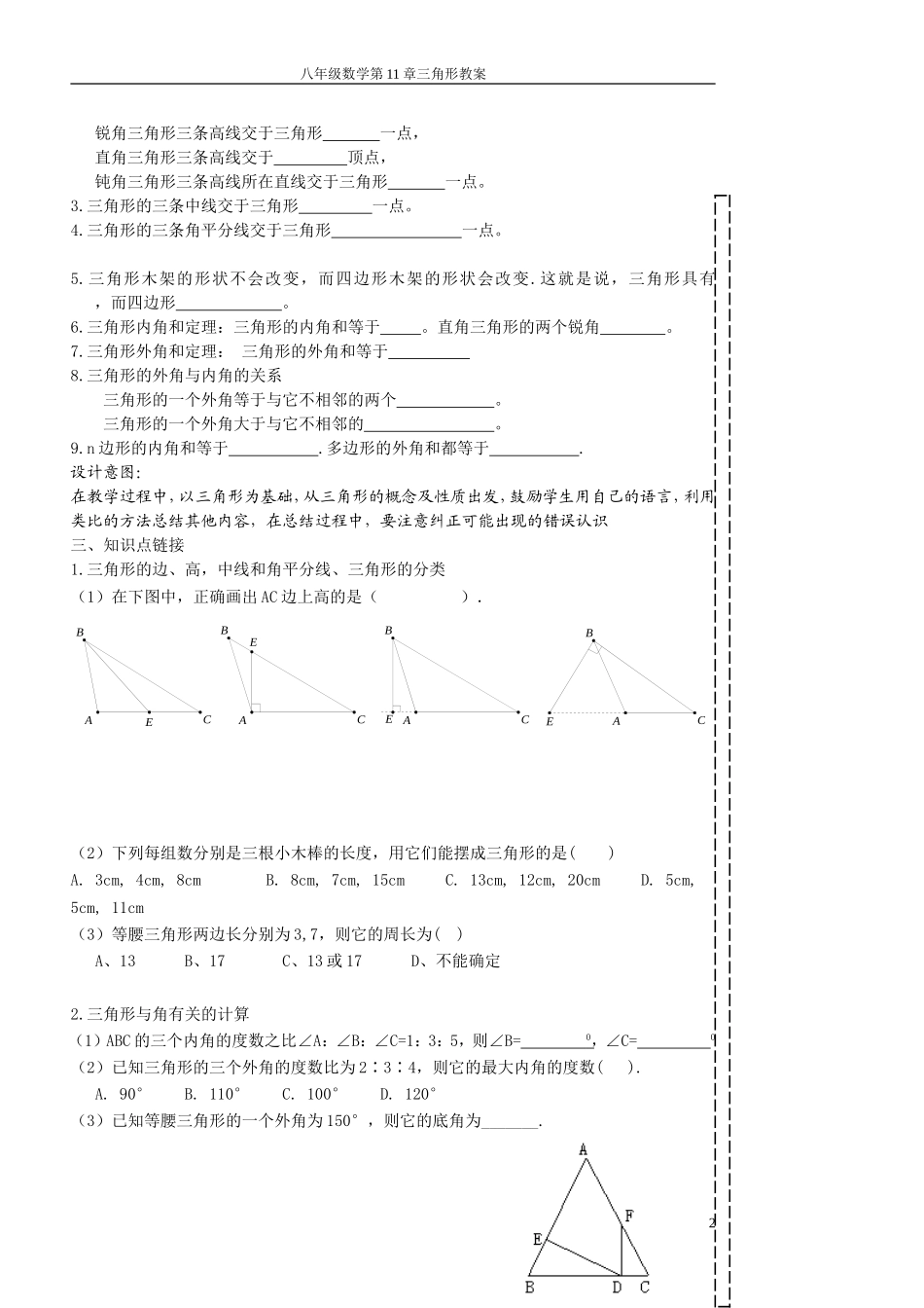 人教版第11章《三角形》复习_第2页