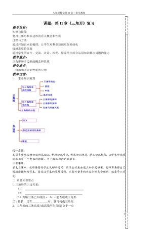人教版第11章《三角形》复习