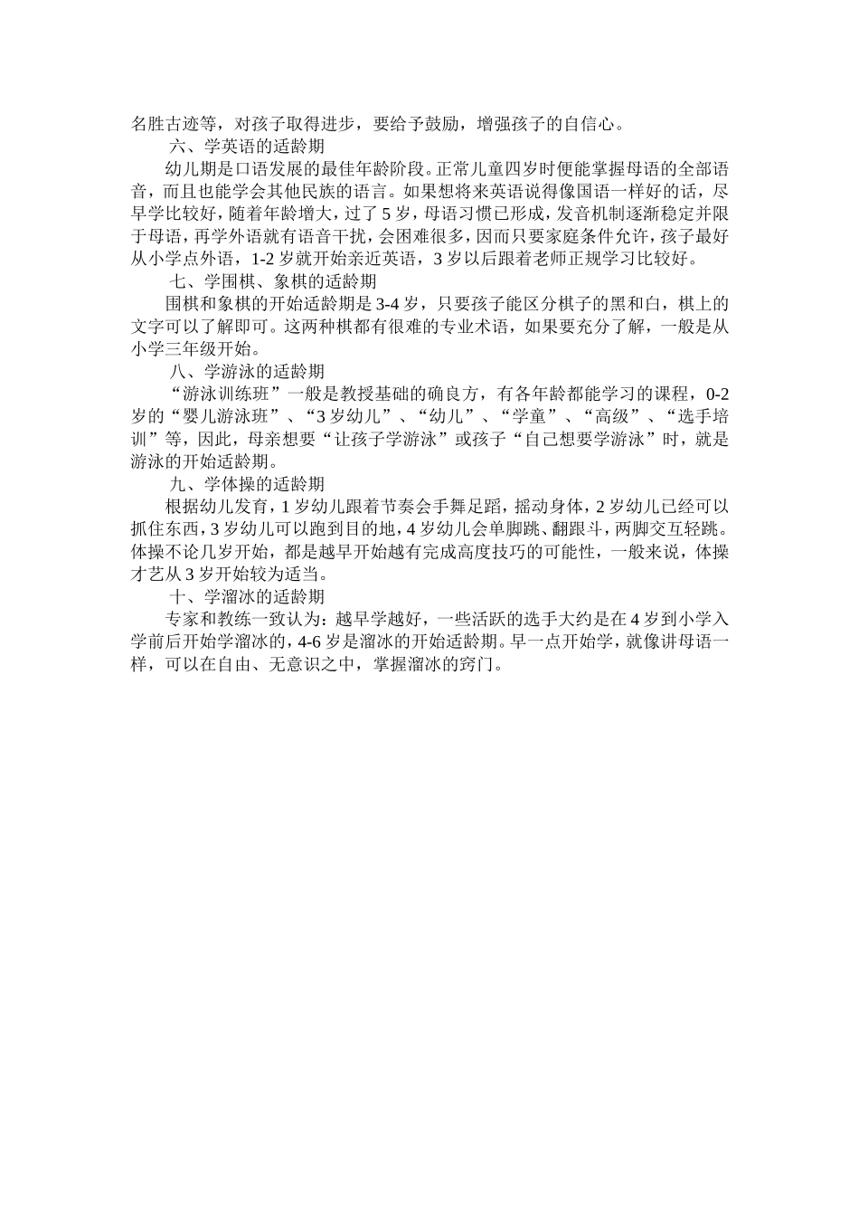 孩子学习各项才艺最佳时间表_第2页