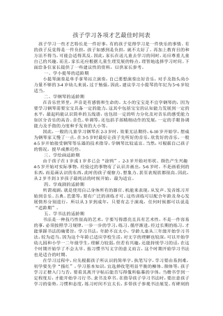 孩子学习各项才艺最佳时间表
