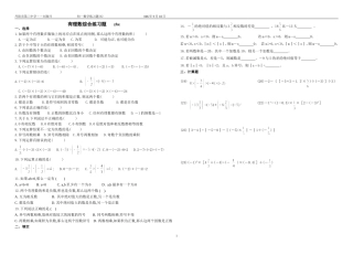 有理数综合练习题