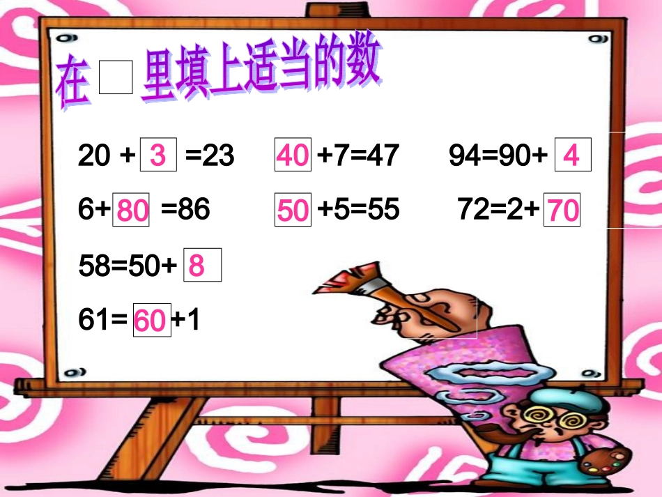 两位数加减两位数_第2页