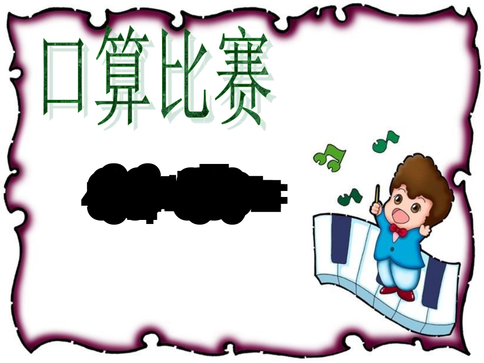 两位数加减两位数_第3页