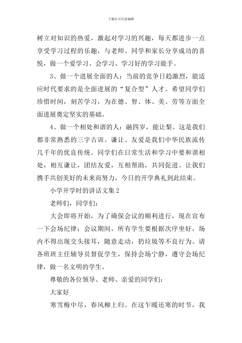 小学开学时的讲话文集范本集锦例子_第3页