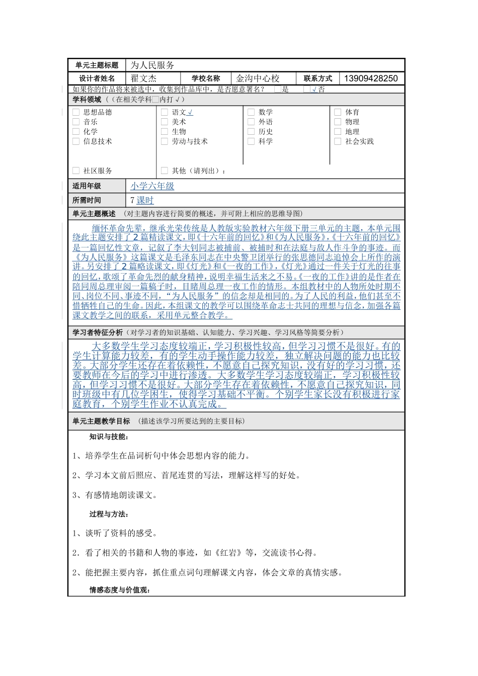 《我的单元主题名》问题化教学设计方案_第1页