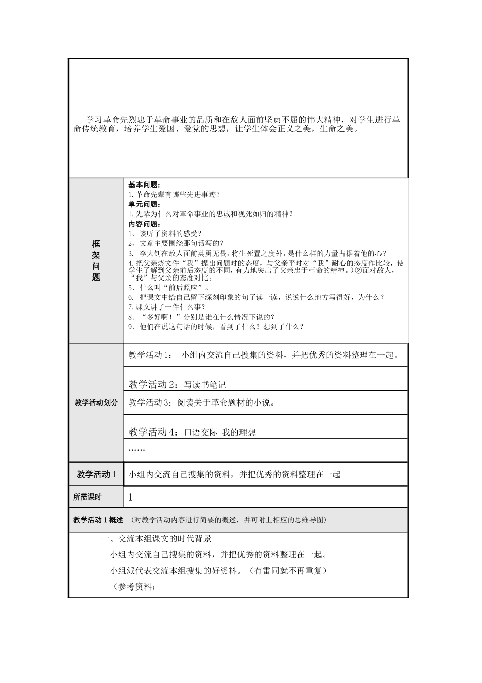 《我的单元主题名》问题化教学设计方案_第2页
