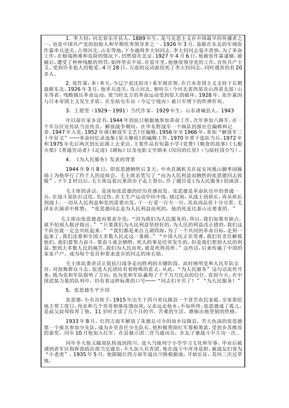 《我的单元主题名》问题化教学设计方案_第3页