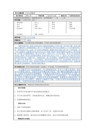 《我的单元主题名》问题化教学设计方案