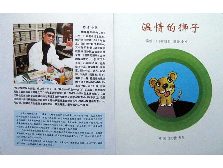 绘本故事-温情的狮子_第2页