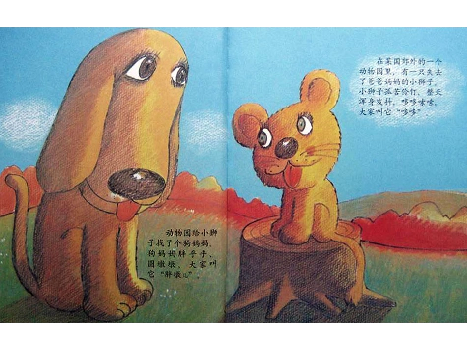 绘本故事-温情的狮子_第3页