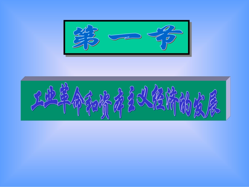 “蒸汽时代”的到来01_第3页