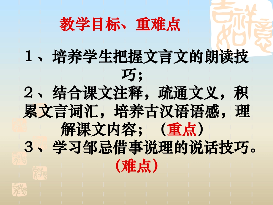 《邹忌讽齐王纳谏》（第二节时）_第2页