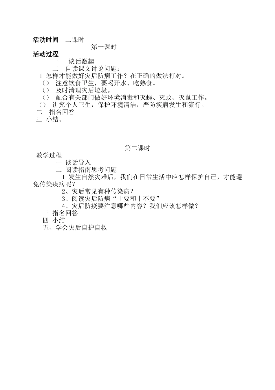四年级（上）成长教育改好1_第3页