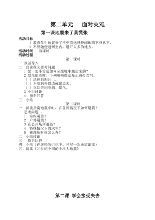 四年级（上）成长教育改好1