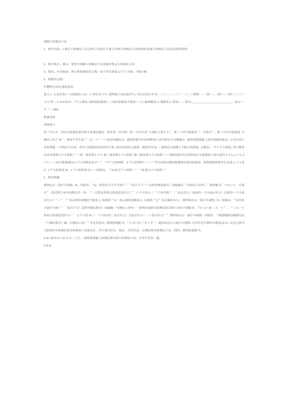 课题5的乘法口诀_第1页