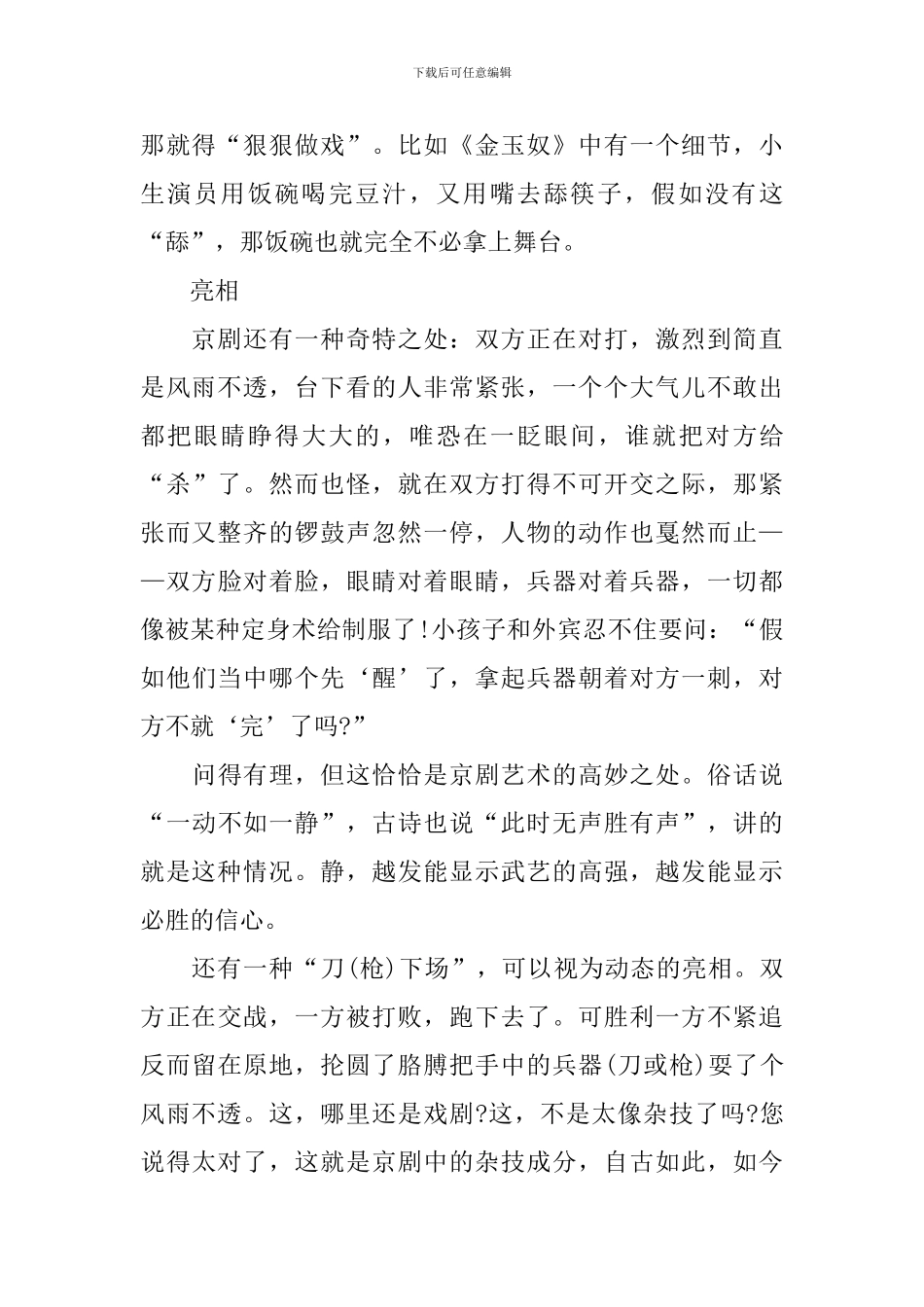 六年级语文京剧趣谈知识点_第2页