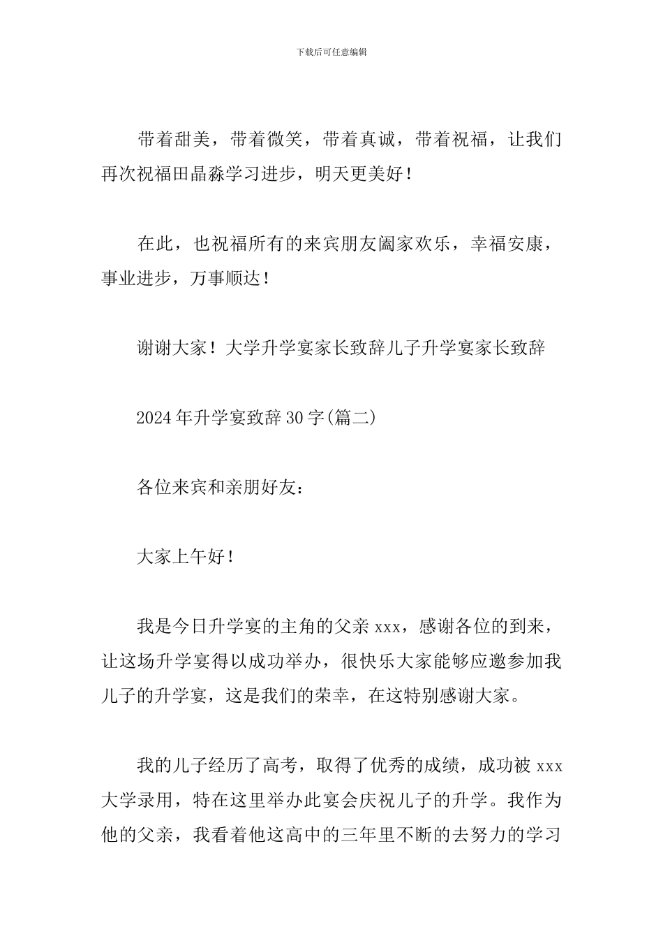 2024年升学宴致辞30字9篇_第2页