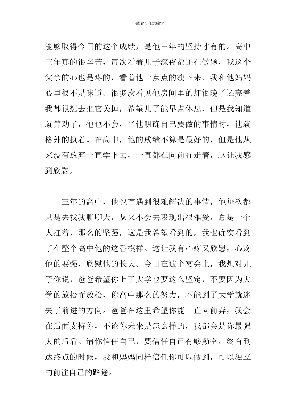 2024年升学宴致辞30字9篇_第3页