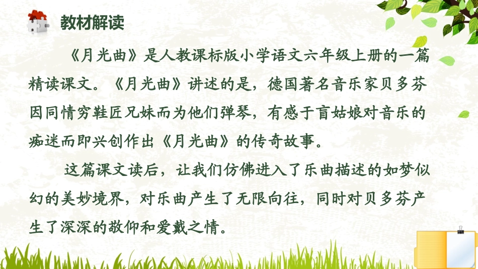 月光曲说课设计[1]_第2页