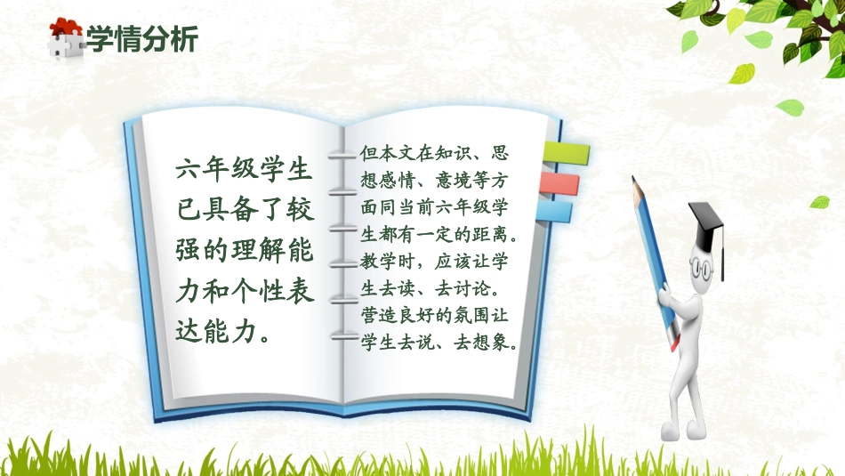 月光曲说课设计[1]_第3页