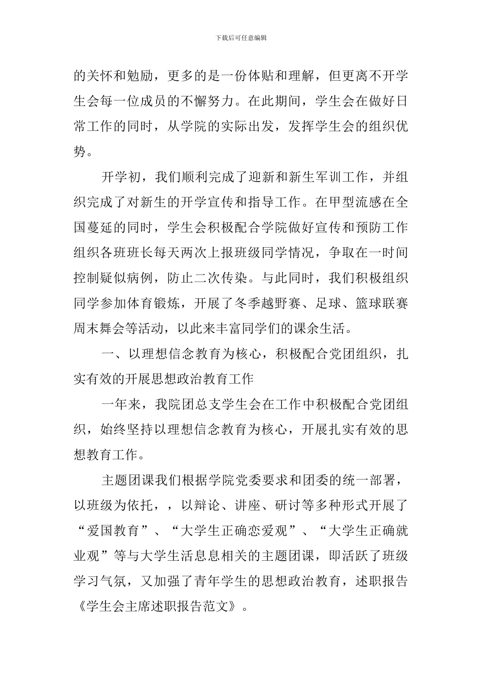 大学学生会主席述职报告范文_第2页