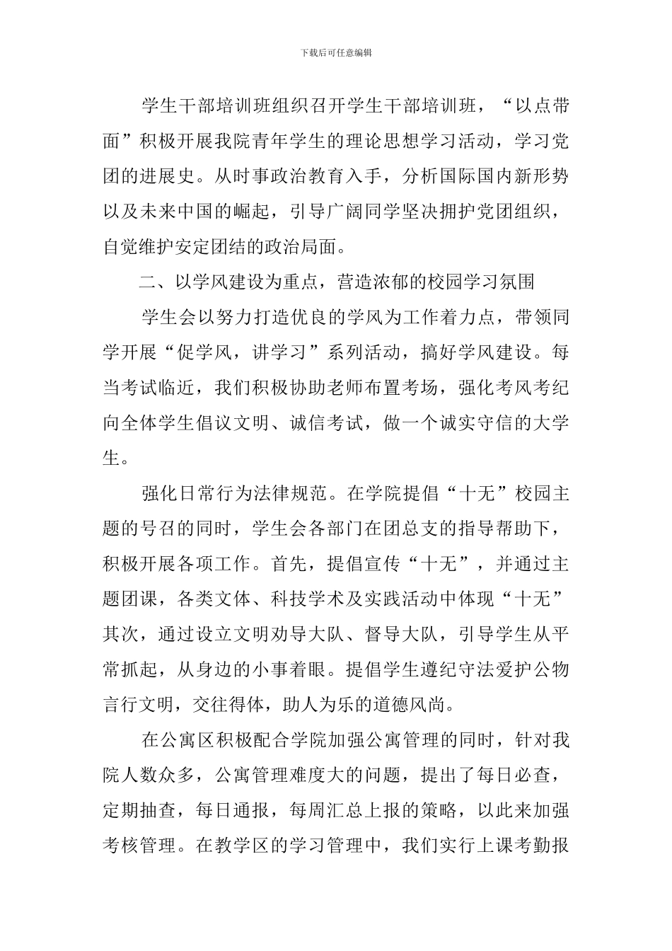 大学学生会主席述职报告范文_第3页