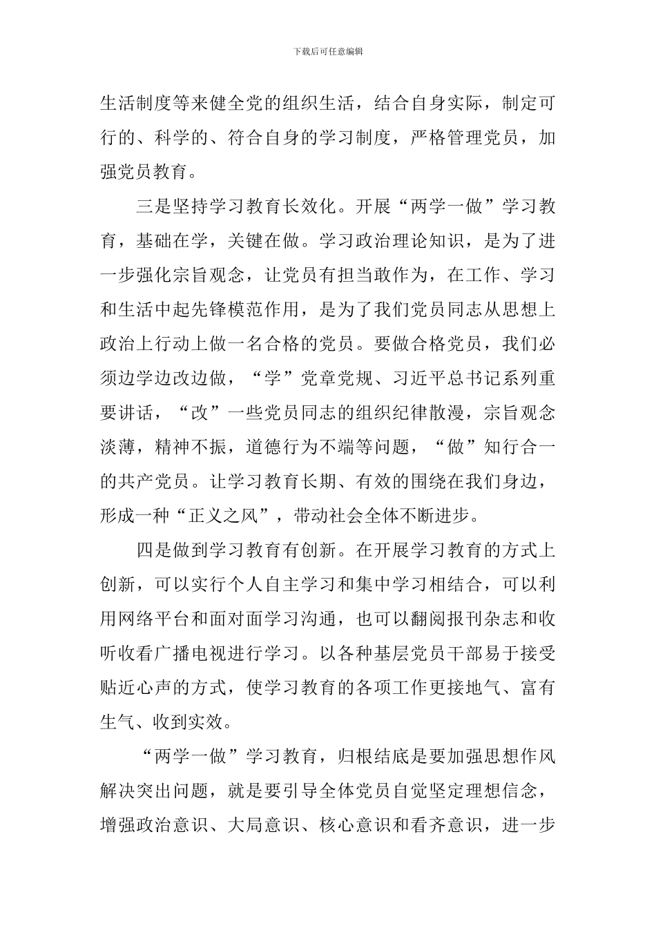 教育局开展两学一做自查报告_第2页