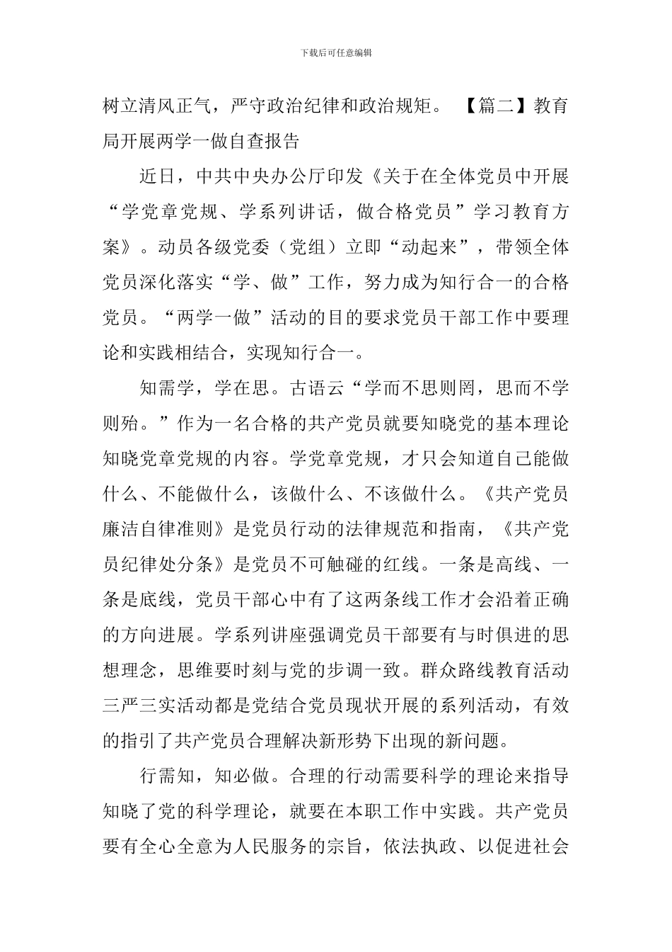 教育局开展两学一做自查报告_第3页