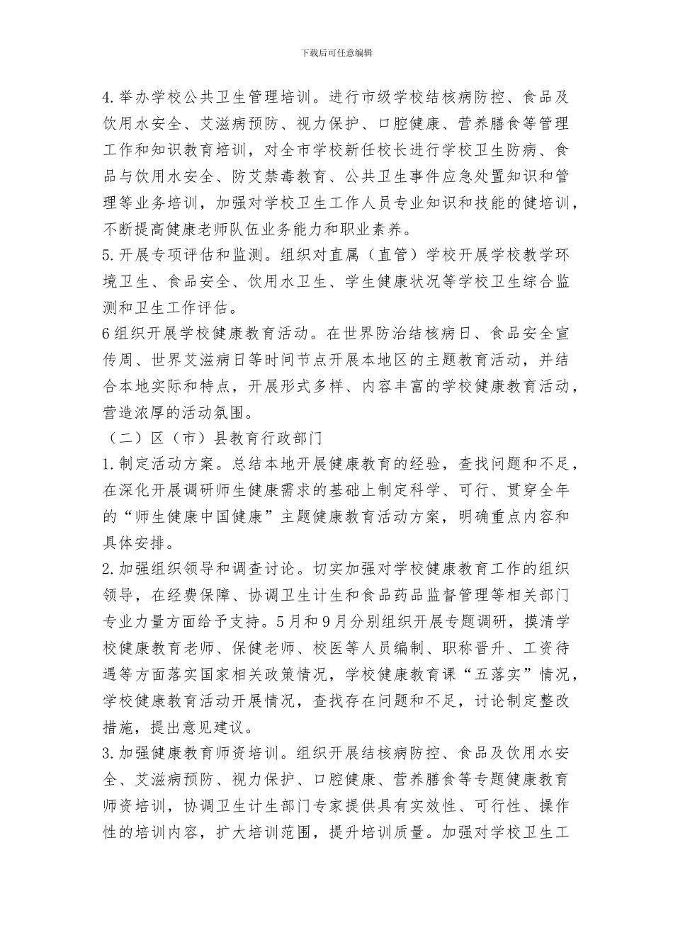 “师生健康中国健康”主题健康教育活动实施方案_第2页