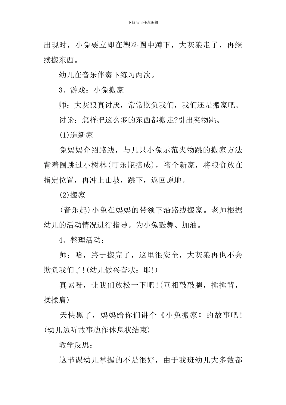 《小兔搬家》中班教案_第2页