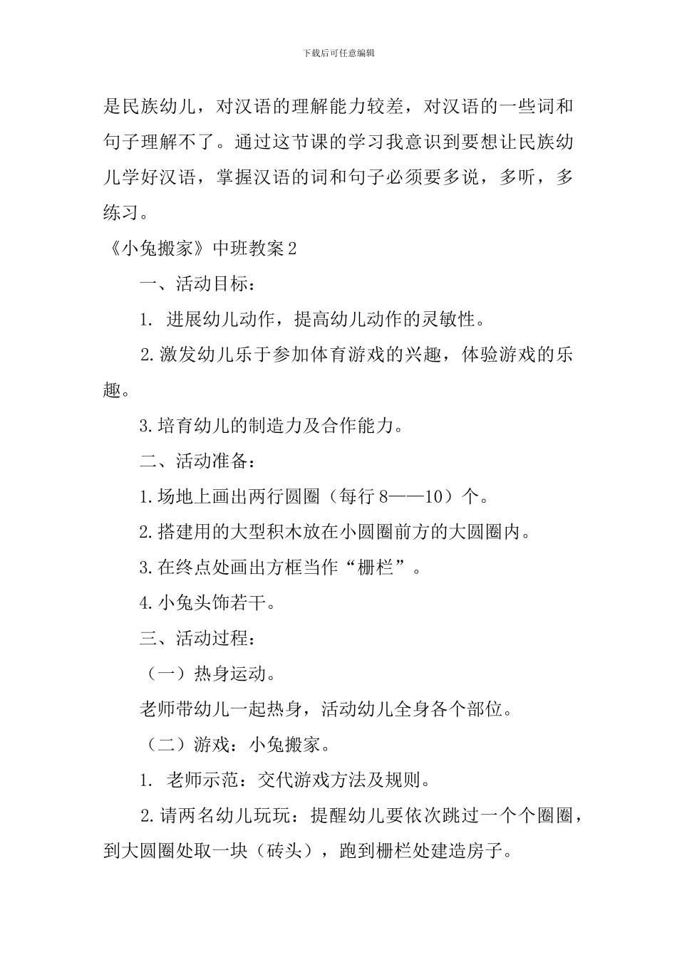 《小兔搬家》中班教案_第3页