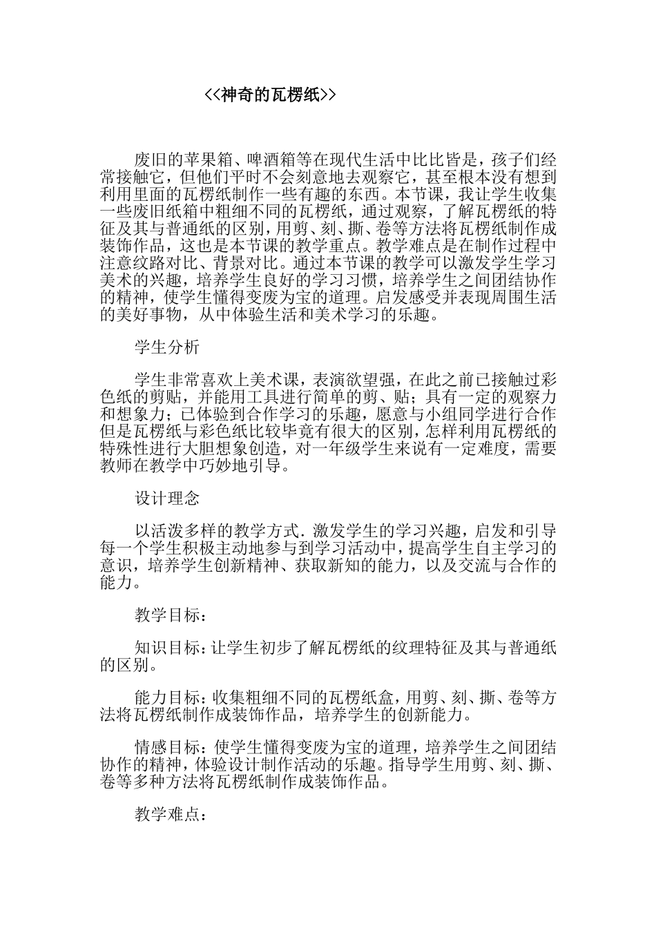 神奇的瓦楞纸_第1页