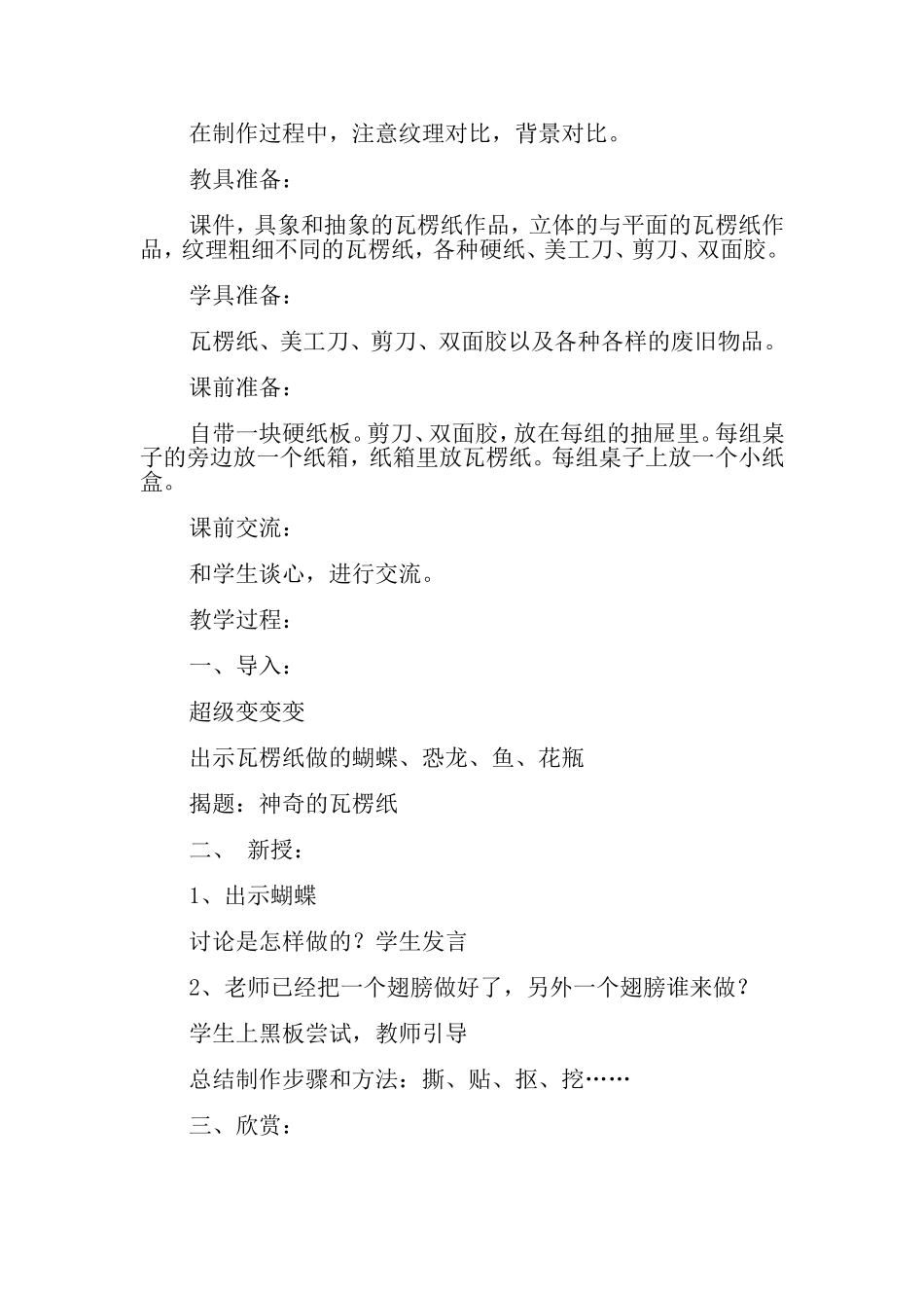 神奇的瓦楞纸_第2页