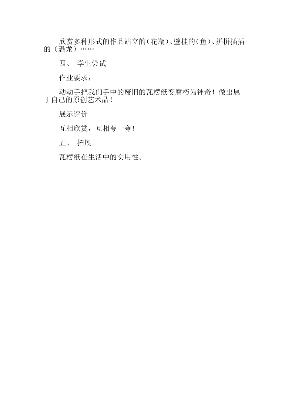 神奇的瓦楞纸_第3页